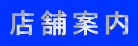 �X�܈ē�