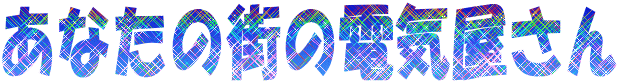 �X�̓d�C������